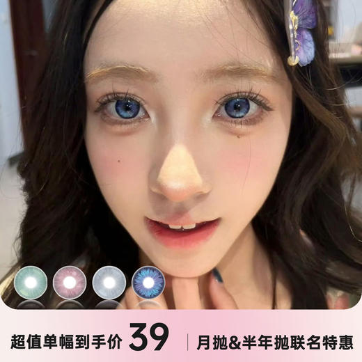 isoralook半年抛特惠 商品图0