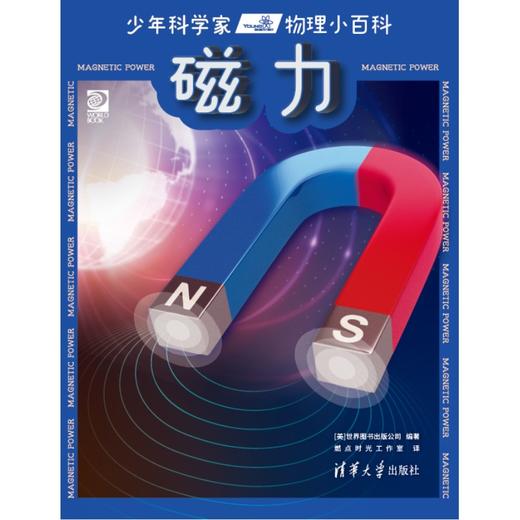 少年科学家  物理小百科 商品图3