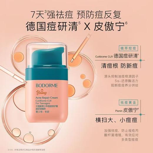 贝德美青少年儿童面霜祛除痘印保湿滋润痘痘修护精华霜 商品图3