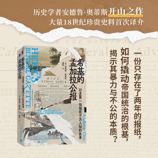 希基的孟加拉公报：印度第一张报纸不为人知的故事 商品图0