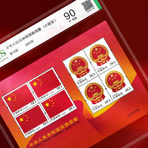 国旗国徽 小版  片材封装版 全品 90分 商品图2