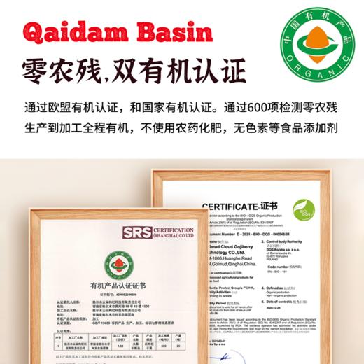 柴达木有机枸杞250g/袋|泡茶煮汤特优级青海手工精选 商品图4