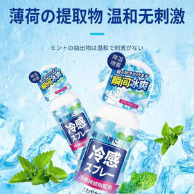 【新款夏季清凉喷雾】便携式户外军训降温喷雾 防中暑随身携带冰凉剂
