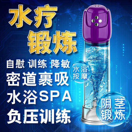 乐意 水疗杯负压自慰锻炼杯飞机杯水浴转吸训练器男性情趣成人用品 商品图2