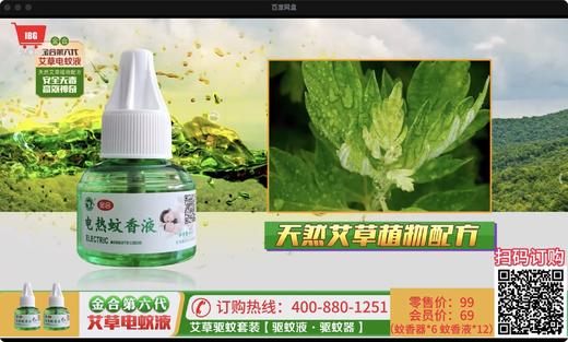 金和第6代艾草驱蚊 商品图3