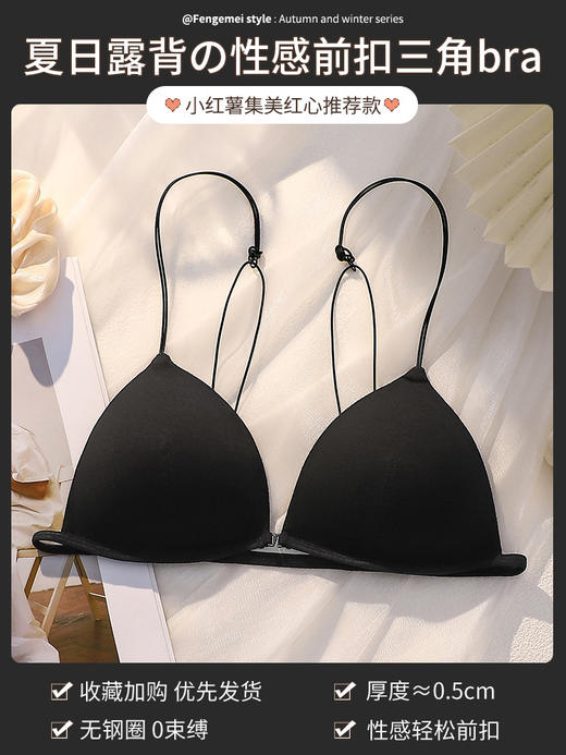【解锁美背诱惑❗前扣露背Bra】轻薄三角杯裸感无痕，轻松塑造深V，收拢圆润胸部，夏季小胸聚拢无钢圈法式三角杯无痕文胸QQ 商品图5