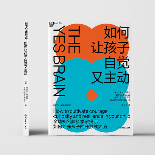 湛庐文化 如何让孩子自觉又主动 商品图2