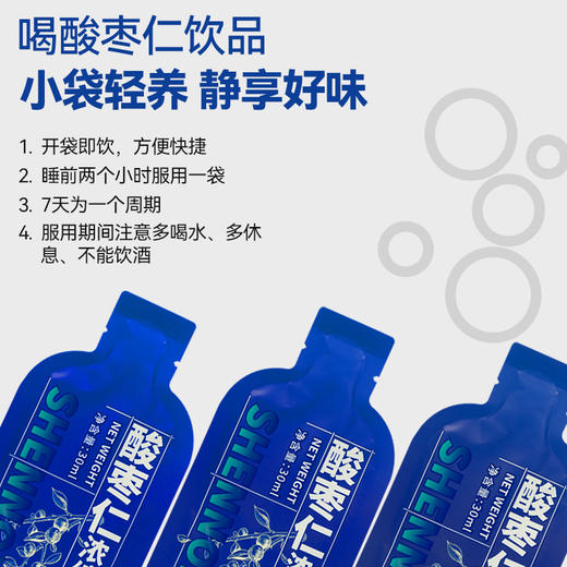 怀元裕 | 酸枣仁浓缩饮品 随时好睡眠直饮袋装方便携带30ml*7袋 商品图6