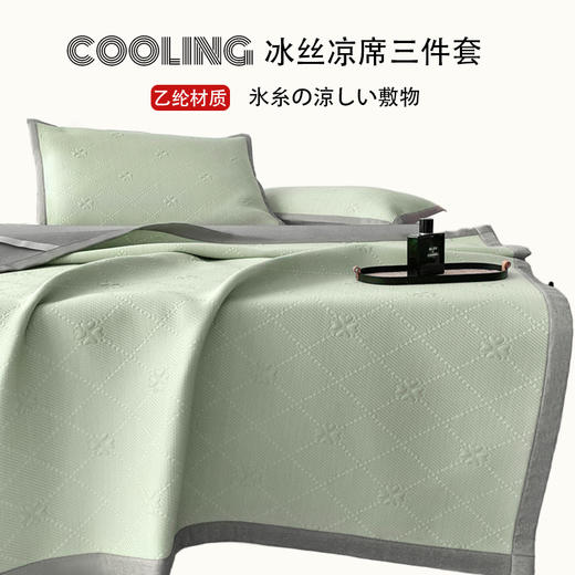【A类冰丝提花凉席】冰丝提花凉席A类夏冰丝席子床单席纯色三件套乙纶 商品图2