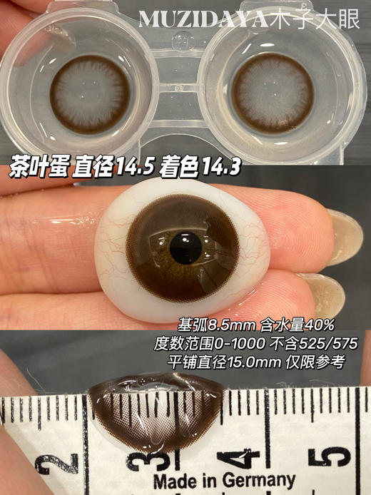 【半年抛实拍】Jellydoll-茶叶蛋/水光泡泡/破碎宝珠/迷失幻境-14.5mm/14.2mm【半年抛 0- 1000度  含525/575】 商品图3