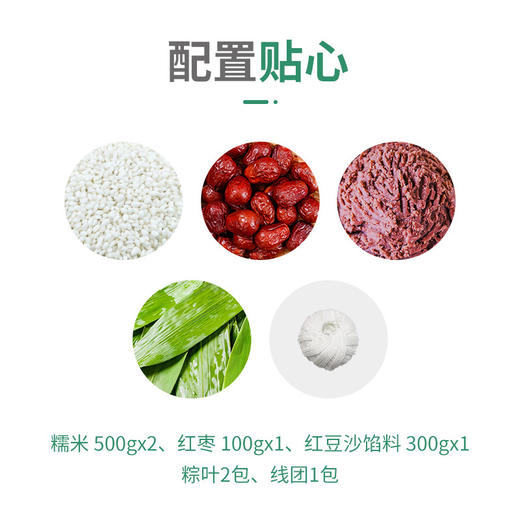 【DIY端午粽礼盒，体验传统文化】端午节员工福利粽子礼盒 糯米红枣豆沙粽叶 包粽子材料 公司活动礼品-QQ 商品图3