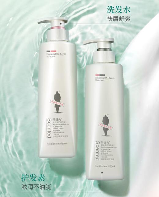阿道夫 精油香护理专研洗发香乳(亮泽丝滑) 520ml+阿道夫精油香护理专研护发素(精萃修护) 520ml 商品图0