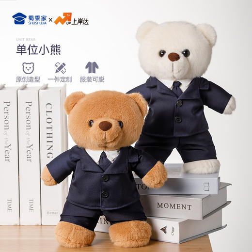 【实付满199送钥匙扣】【单位小熊】可定制创意毛绒职业小熊公仔儿童玩具服装可脱送礼礼物 商品图1