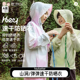 【代发】【预售3天左右发货】heybetter速干防晒服25款儿童防晒衣轻薄男女款速干