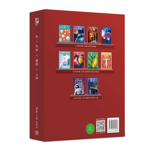 少年科学家  化学与生物学小百科 商品图2