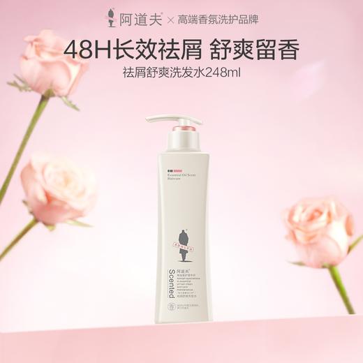 阿道夫 精油香护理专研洗发水(祛屑舒爽) 248ml 商品图0