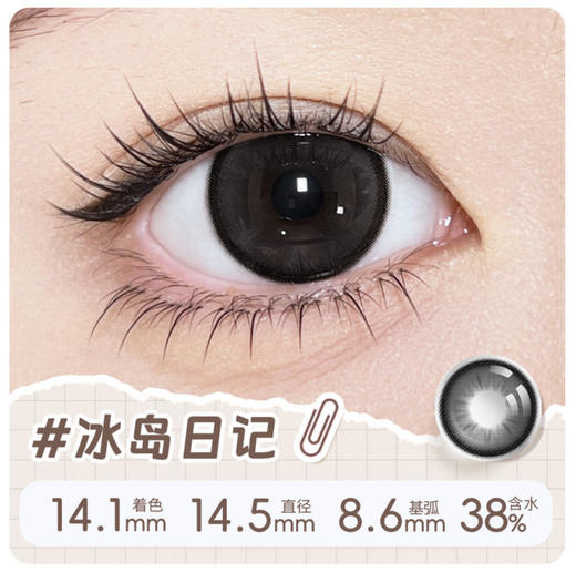 【冰岛日记】弥生半年抛2片装女高系列C14.5大直径黑色扩瞳日常款 商品图0