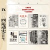 【汗青堂001】五四运动史 十周年·特别纪念版 豆瓣9.3 商品缩略图4