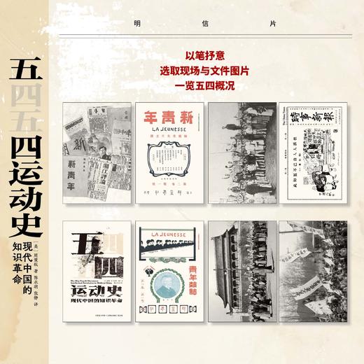 【汗青堂001】五四运动史 十周年·特别纪念版 豆瓣9.3 商品图4