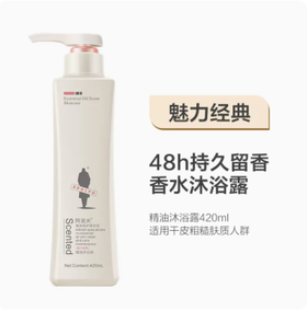 阿道夫 精油香护理专研精油沐浴液(魅力经典) 420ml)