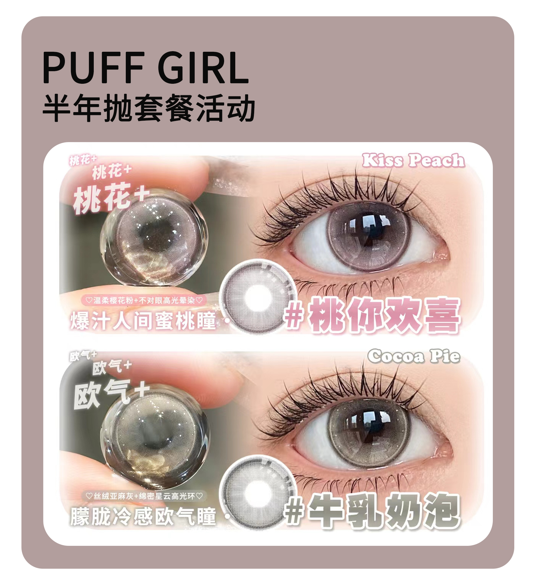 「韩国进口半年抛」Puff Girl半年抛·品牌超值套餐『发财煎蛋、挑你喜欢、牛乳奶泡』