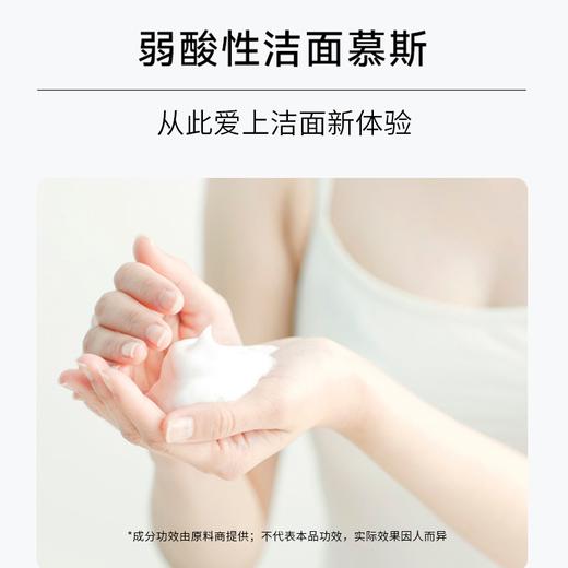 【任选专区】 葡糖苷柔润洁面慕斯 商品图2