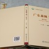 广东森林土壤（第四卷 韶关卷） &2624 商品缩略图5