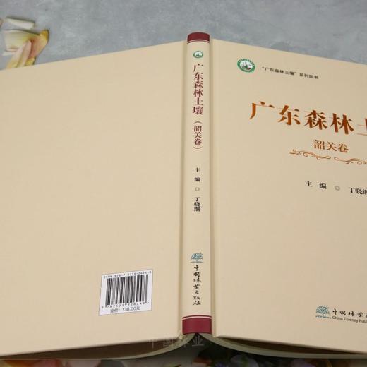 广东森林土壤（第四卷 韶关卷） &2624 商品图5