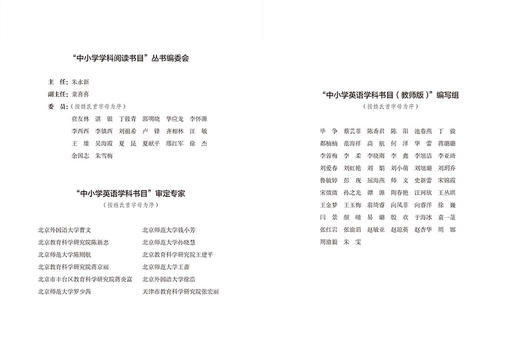 中小学学科阅读书目丛书.中小学英语学科书目(教师版)中小学学科阅读书目丛书.中小学英语学科书目(教师版) 商品图1
