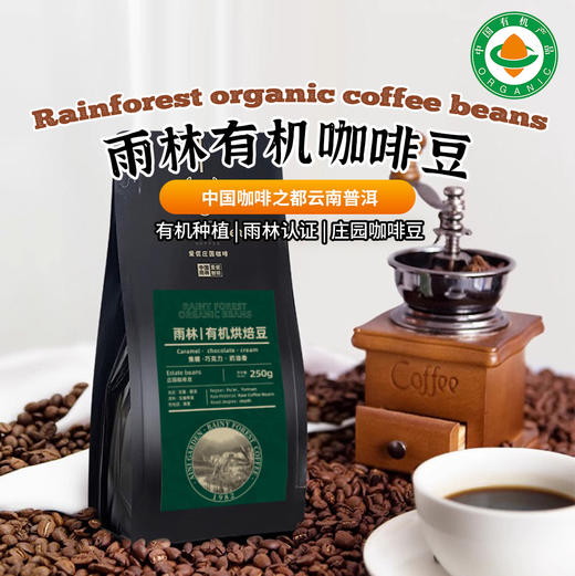 有机雨林咖啡250g|匠心手冲烘焙咖啡豆精品拼配 商品图0