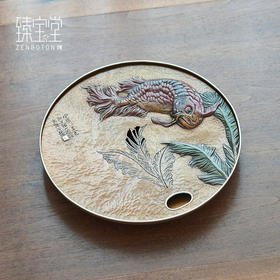 【样品特惠7折，仅1件，无货退款】臻宝堂铜壶承鱼化龙干泡茶盘纯手工锤纹小号茶台中式茶具壶承托臻宝堂鱼化龙壶承(小)