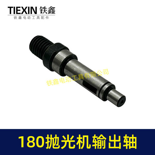 【货号01877】汽车抛光机打蜡机180抛光机输出轴180抛光机输出轴 商品图4