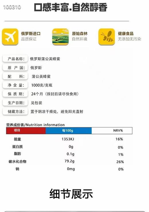 【温润细腻 营养丰富】俄罗斯蒲公英蜂蜜 商品图5
