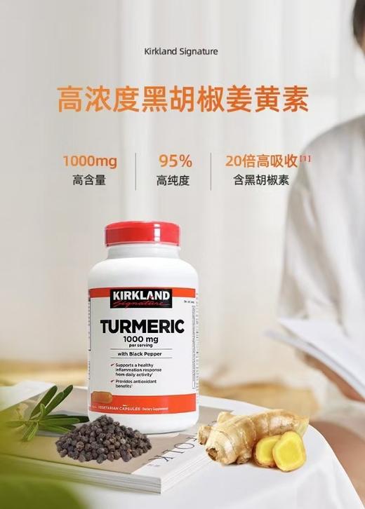 到手价329元 Kirkland黑胡椒姜黄素护肝片320粒 美国代购，无中文标签，介意慎拍 商品图0