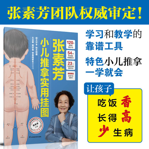 张素芳小儿推拿实用挂图 商品图2
