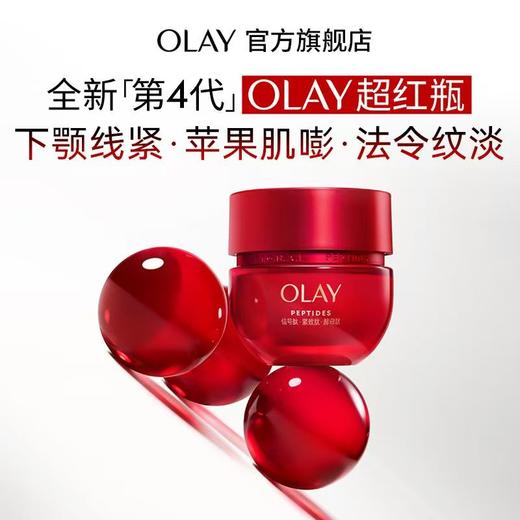 OLAY玉兰油超红瓶胜肽面霜50g 商品图2
