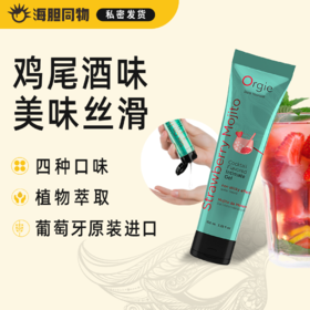 葡萄牙原装Orgie 鸡尾酒口爱人体润滑液 100ml
