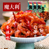 湖北高山特产魔芋干袋装休闲麻辣/香辣零食小吃劲道解馋魔芋爽 商品缩略图0