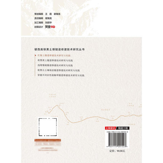 红黏土隧道修建技术研究与实践 商品图1