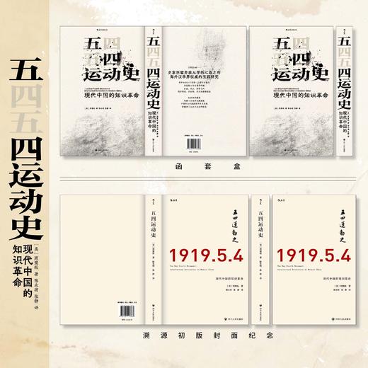 【汗青堂001】五四运动史 十周年·特别纪念版 豆瓣9.3 商品图1