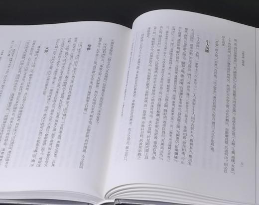 江苏文库精华编：《日知录》，16开，绸布面精装，全3册，清 顾炎武著，栾保群、张京华编，凤凰出版社2024年一版一印，1088页，定价368，售价188元。 商品图9