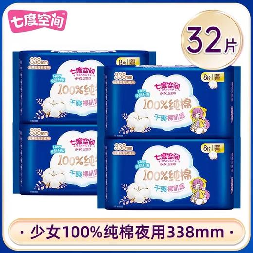 纯棉夜用卫生巾 商品图0