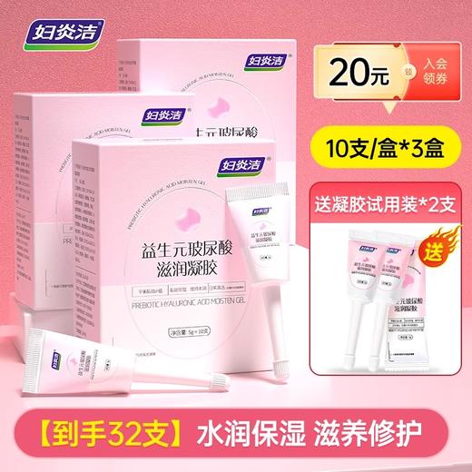 妇炎洁凝胶私处护理液益生菌益生元玻尿酸水润抑菌私密保养女性干涩补水 商品图2