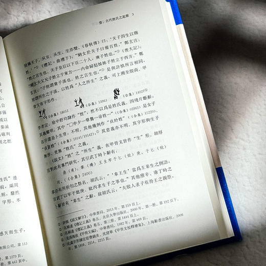 中国古代姓氏与避讳起源 虞万里著 精装 商品图8