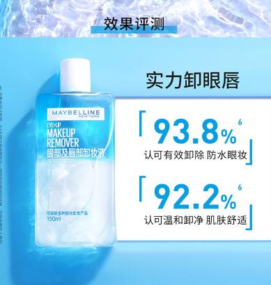 【MDL】美宝莲眼唇卸150ml*2+焕颜卸妆液150ml 商品图5