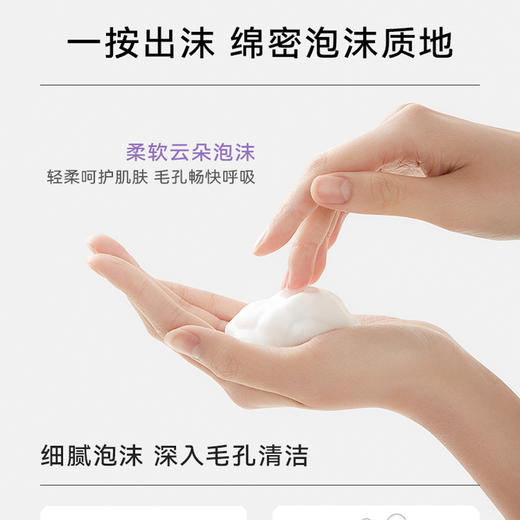 【任选专区】 葡糖苷柔润洁面慕斯 商品图3