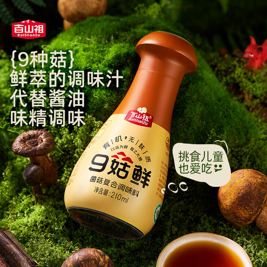 百山祖九菇鲜210g*1瓶 商品图3