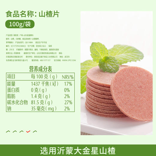 良品铺子|【99元任选20件】山楂片100g（单拍不发货） 商品图5