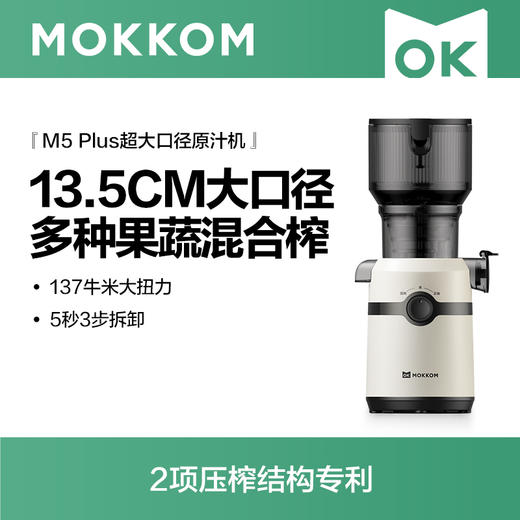 磨客M5plus升级款大口径混合榨原汁机 商品图1