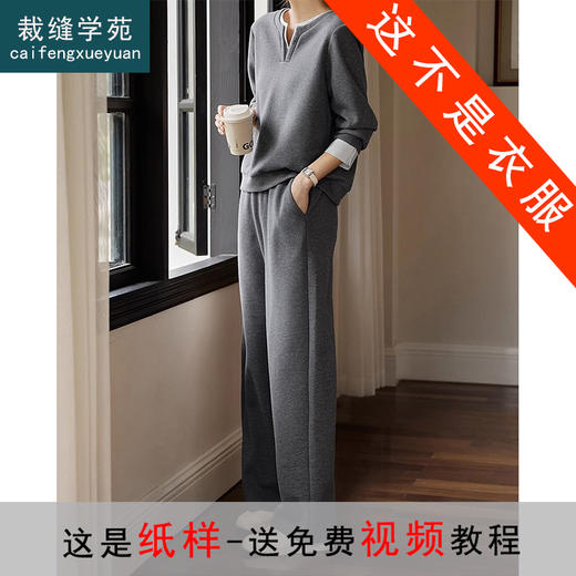 裁缝学苑AS473假两件V领卫衣纸样运动裤女装直筒裤套装打版裁剪样板 商品图0